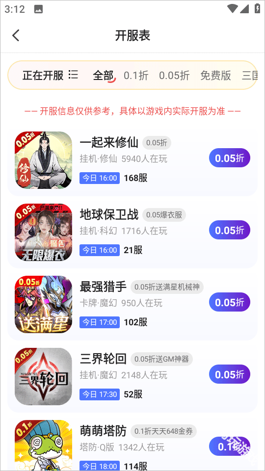 0.01折游戏盒