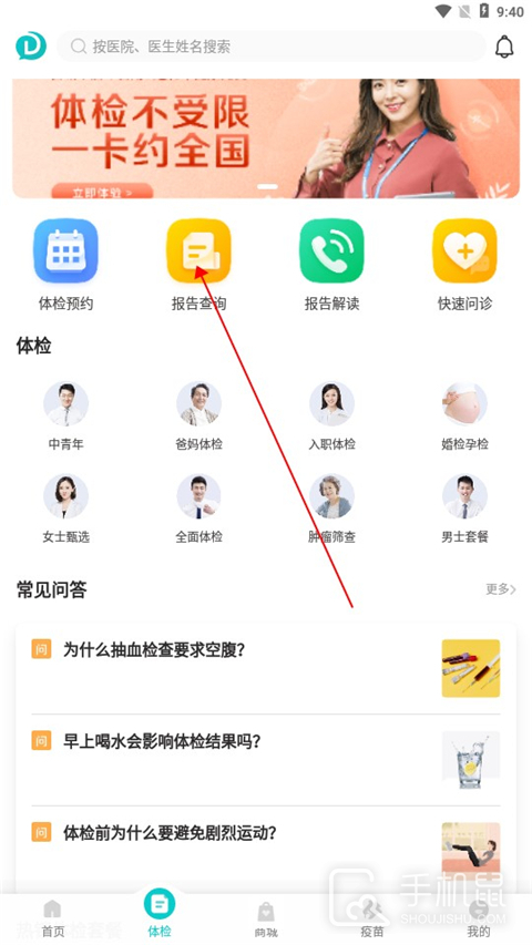 导医通