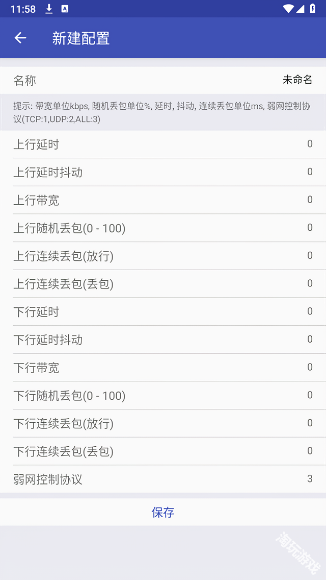 北辞弱网