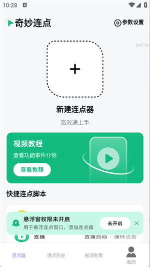 奇妙连点
