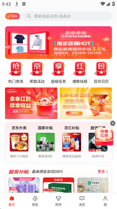 京粉京东联盟