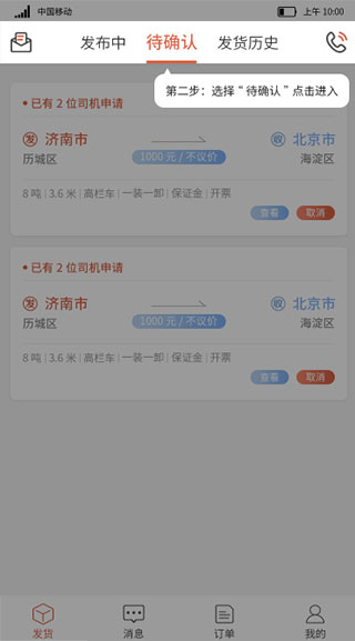 运满满货主版