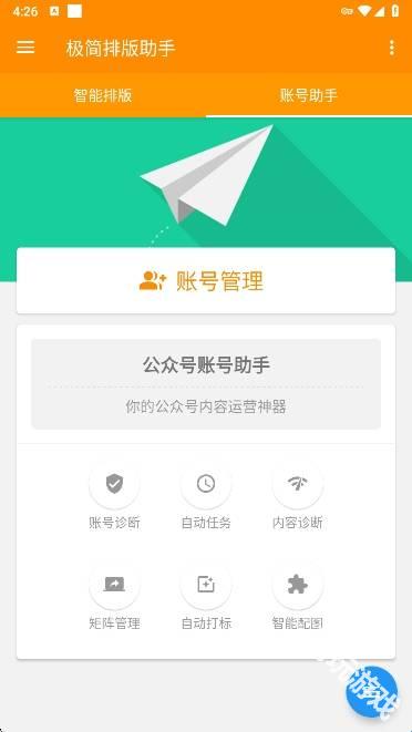 极简排版助手