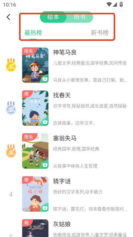 泡泡儿童绘本故事app2025最新版本下载