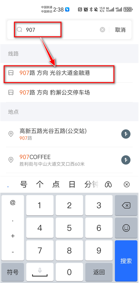 掌上公交