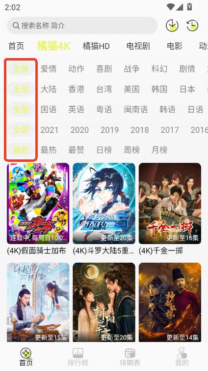 橘猫4K影视app官方正版下载
