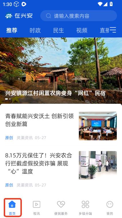 在兴安app2025官方最新版