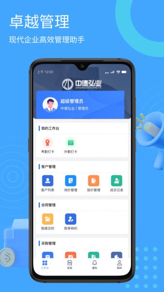中德弘业客户端