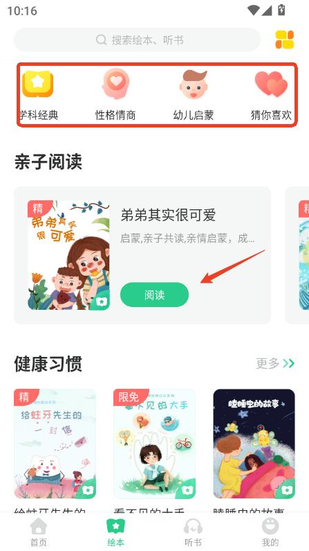 泡泡儿童绘本故事app2025最新版本下载