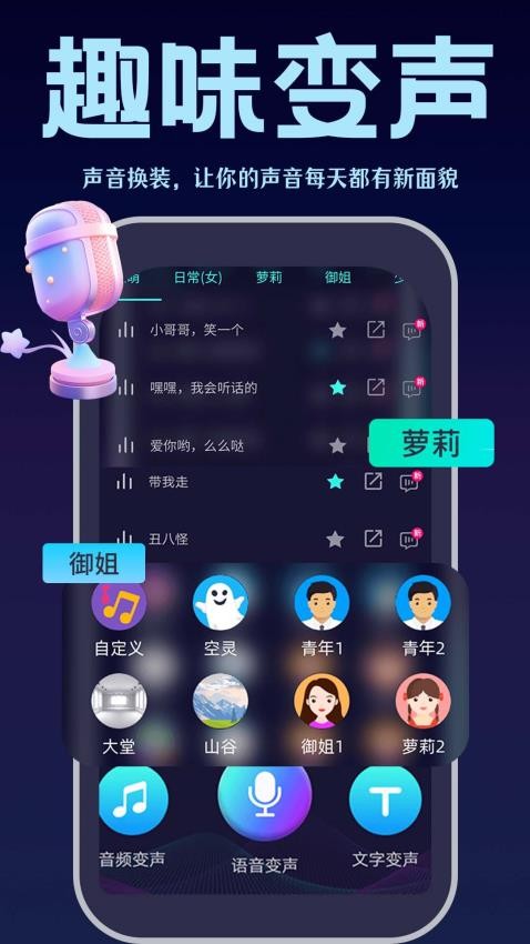 变声输入法免费版