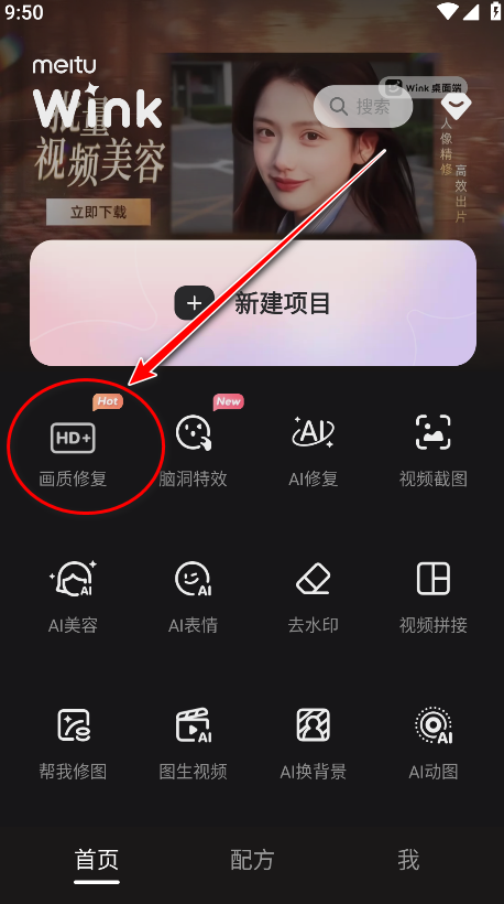 wink画质修复