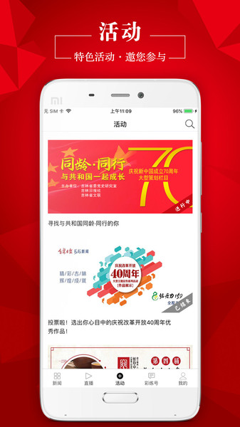 吉林日报彩练新闻客户端