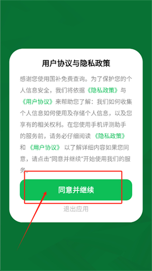 国补免费查询