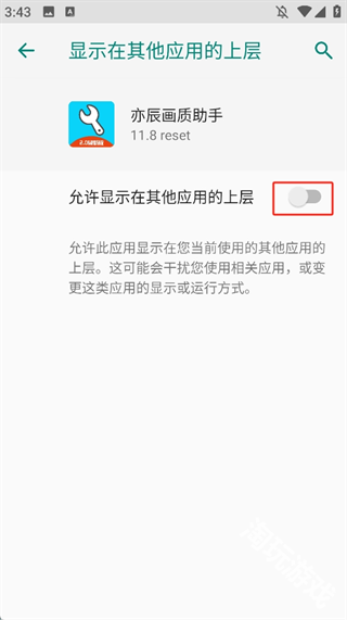 亦辰画质助手