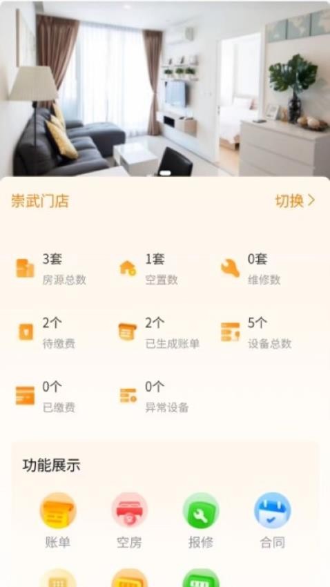 智住时代房东端官方版