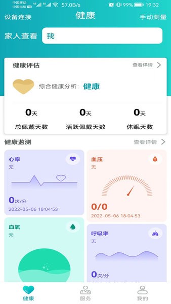 安瑜健康官方版(健管助手)