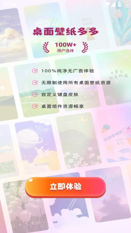 桌面壁纸多多app安卓手机版下载