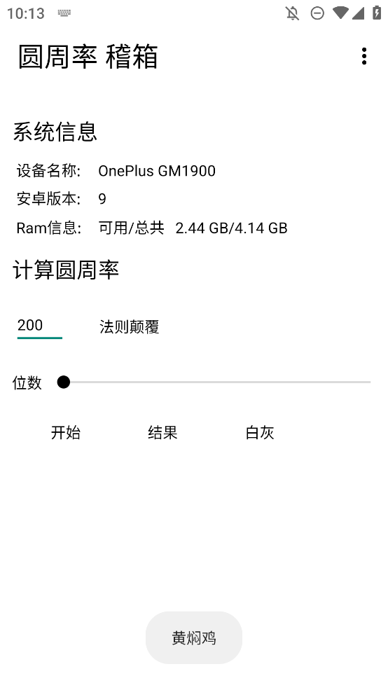 圆周率稽箱