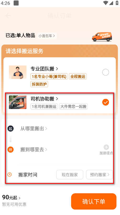 货拉拉