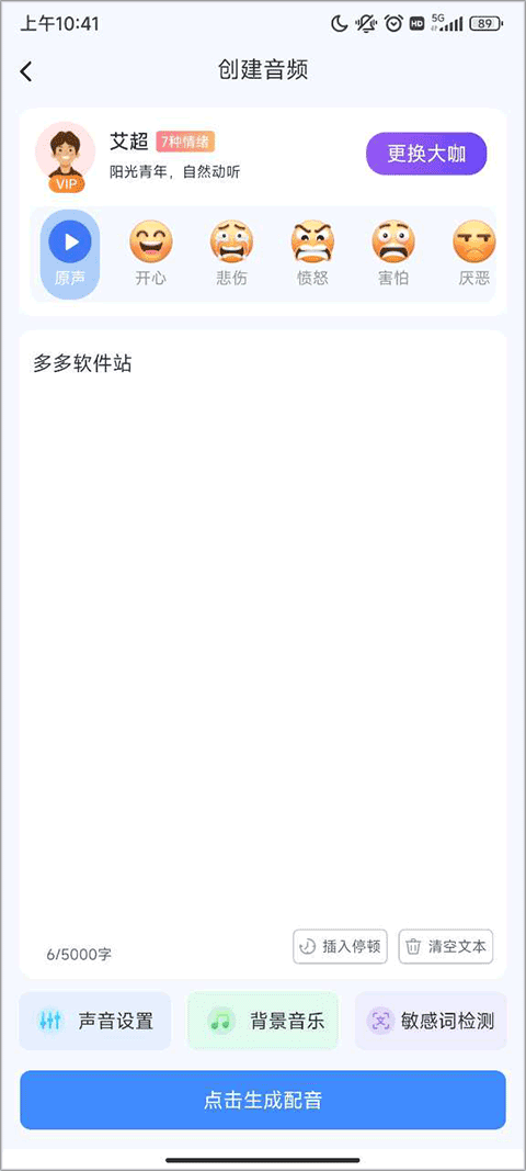 录音转换宝免费