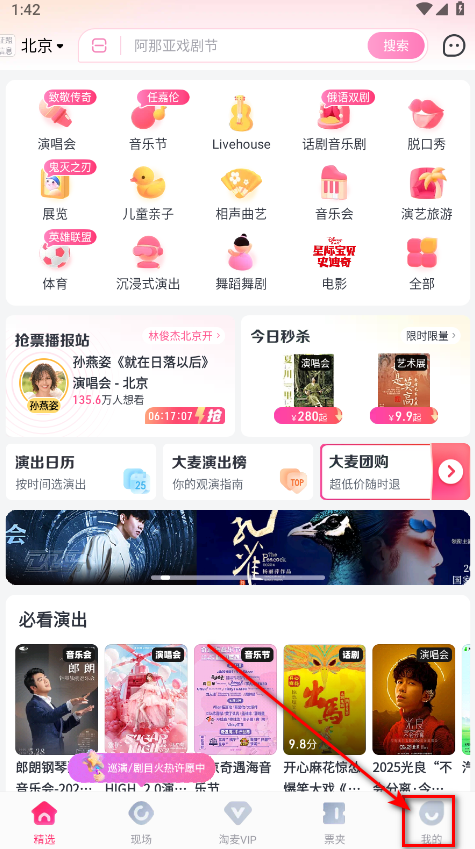 大麦网抢票神器