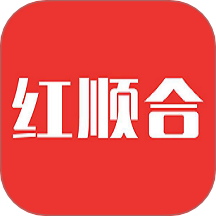 红顺合最新版