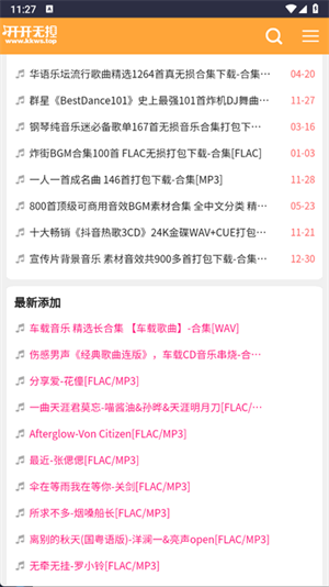 开开无损音乐网