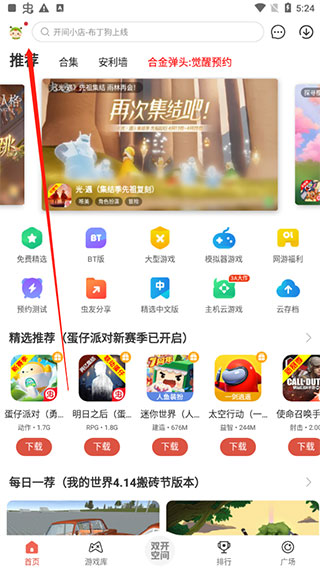 虫虫助手游戏盒子