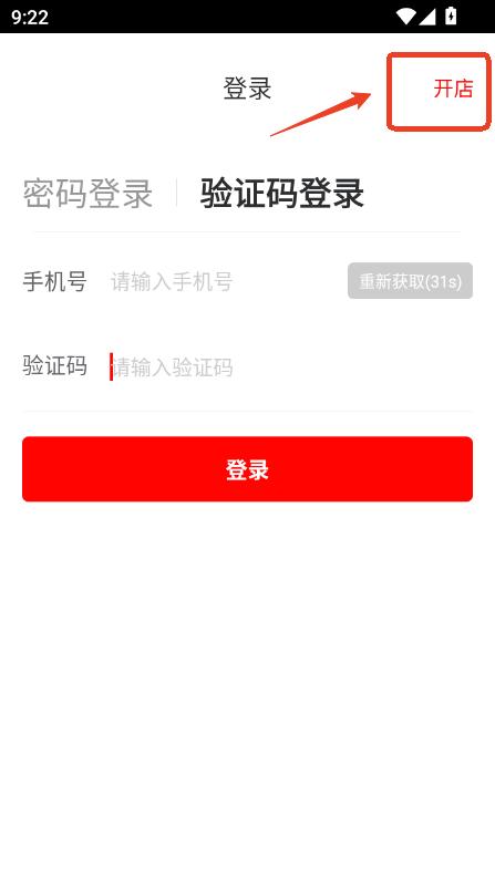 京东秒送商家版app官方2025最新版