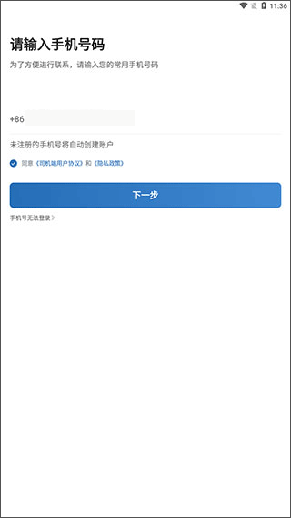 飞马出行司机版