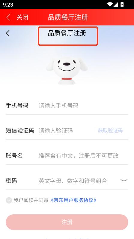 京东秒送商家版app官方2025最新版