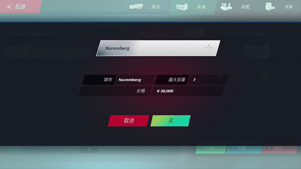 欧洲卡车模拟器3中文版