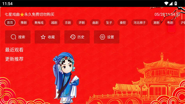 七星戏曲
