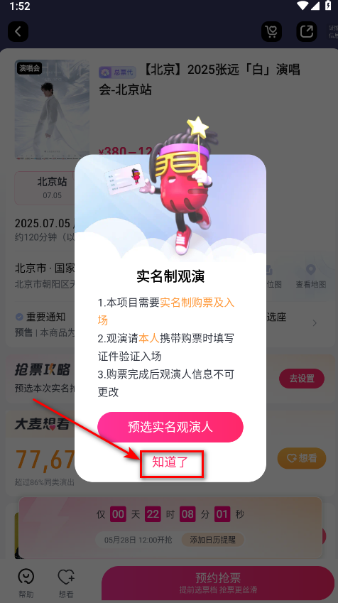 大麦网抢票神器