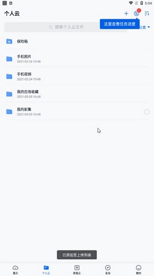 中国移动和彩云网盘