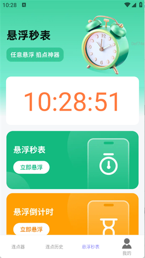 奇妙连点