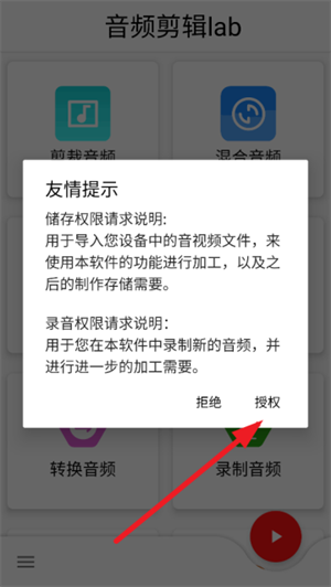 音频剪辑lab