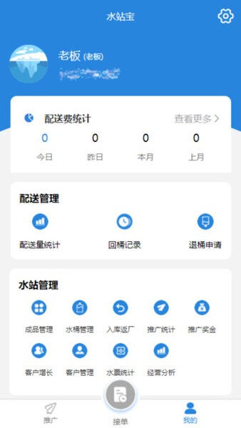 水站宝订水系统