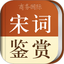 宋词鉴赏辞典免费版