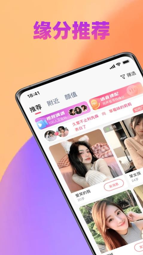 爱情人交友软件官方版