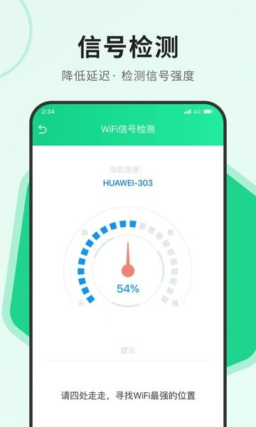 飞讯优化大师app最新版