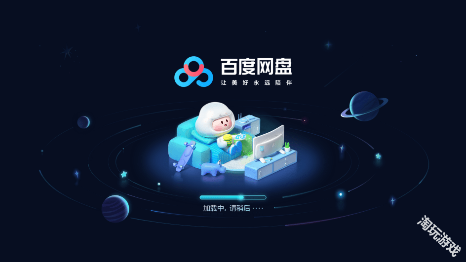百度网盘tv版