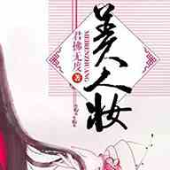 美人妆直播2.5.0