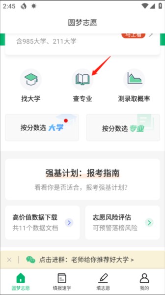 圆梦志愿9