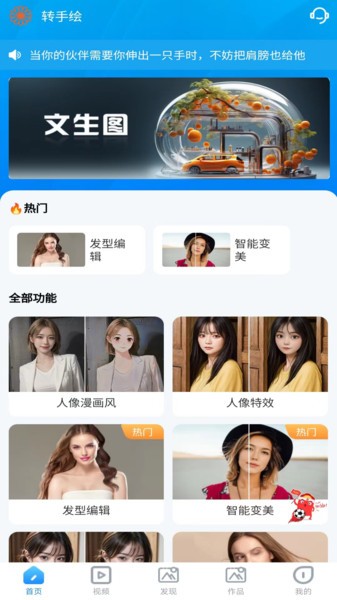 转手绘app