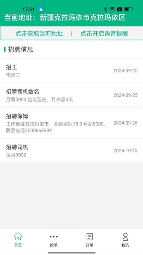 振兴劳务app最新版