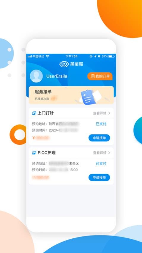 燕尾帽护理上门医护版软件