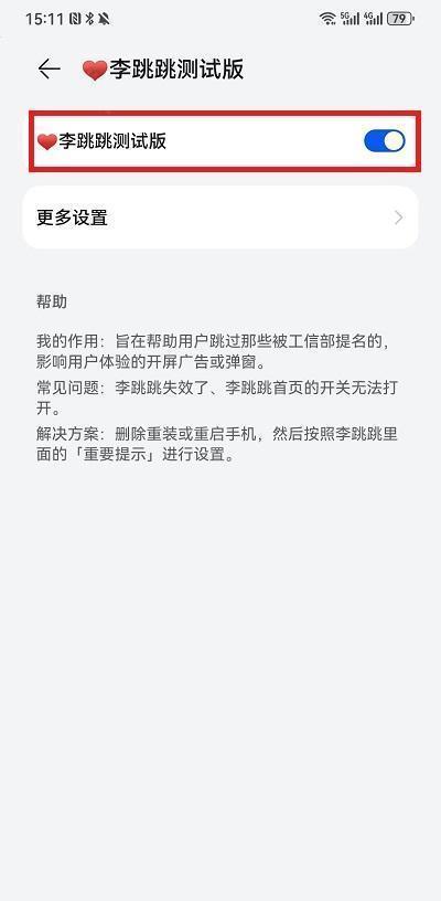 李跳跳自定义规则