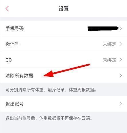 体重小本app图片17