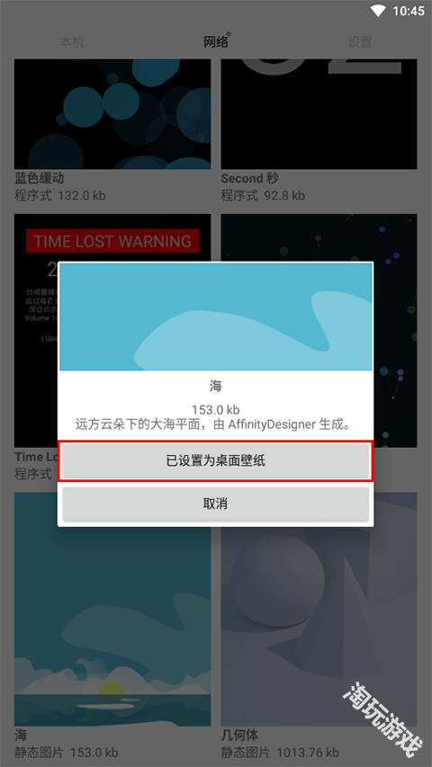 动态壁纸选择器